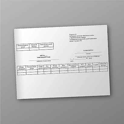 Акт изменения качественного состояния в наличии на Ukroblik