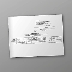 Журналы - Сводный акт перевода в последнюю (самую низкую) категорию военного имущества номенклатуры