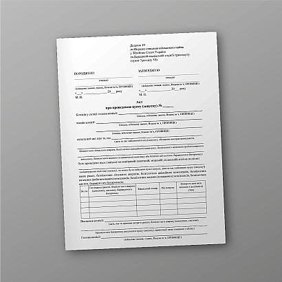 Акт о проведении пуска (запуска) в наличии на Ukroblik