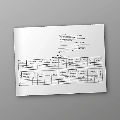 Акт списания (снятие остатков) в наличии на Ukroblik