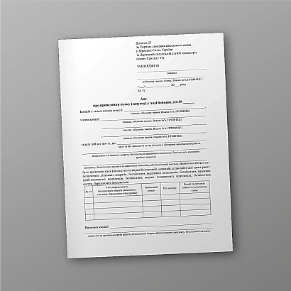 Акт про проведення пуску (запуску) у ході бойових дій в наявності на Ukroblik