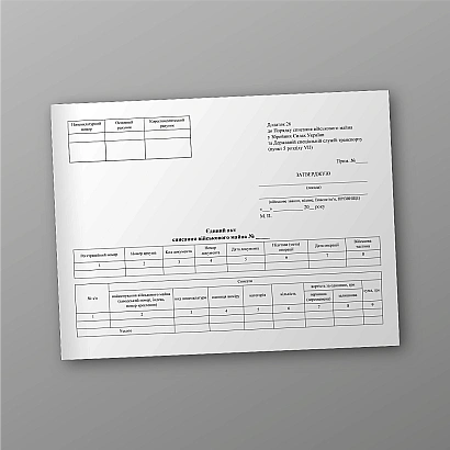 Єдиний акт списання військового майна в наявності на Ukroblik