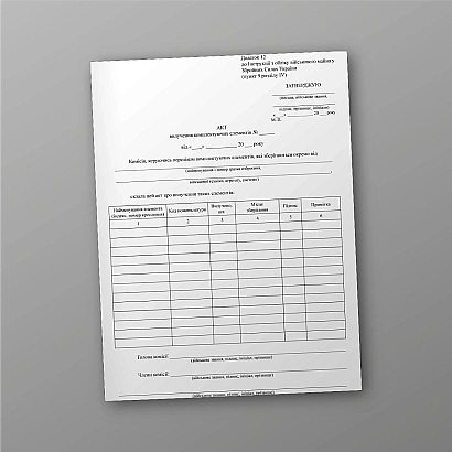 Акт извлечения комплектующих элементов в наличии на Ukroblik