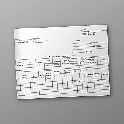 Акт приемки-передачи основных средств в наличии на Ukroblik