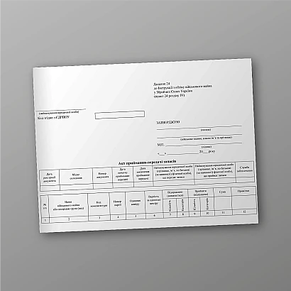 Акт приемки-передачи запасов в наличии на Ukroblik