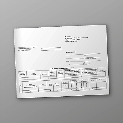 Акт приемки-передачи запасов в наличии на Ukroblik