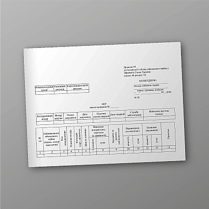 Акт снятия остатков в наличии на Ukroblik