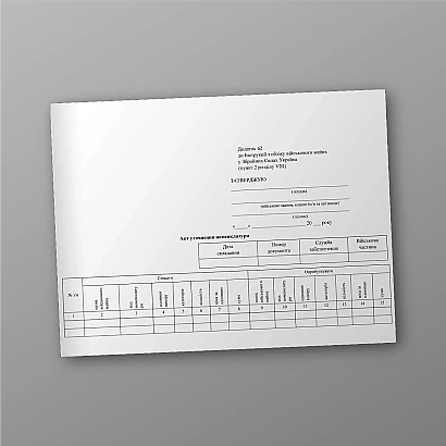Акт уточнення номенклатури в наявності на Ukroblik