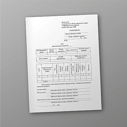 Акт изготовления смесей в наличии на Ukroblik