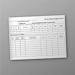 Журналы - Карточка складского учета материалов