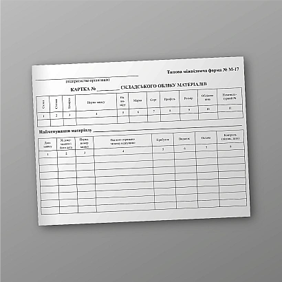 Купити Картку складського обліку матеріалів на ukroblik