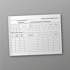 Журнали - Картка складського обліку матеріалів