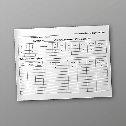 Купити Картку складського обліку матеріалів на ukroblik