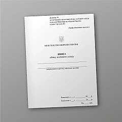 Журнали - Книга обліку особового складу, А5