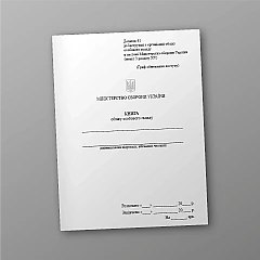 Журнали - Книга обліку особового складу, А5