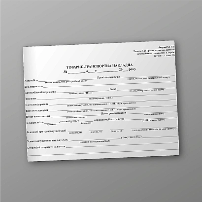 Купити Товарно-транспортні накладні на ukroblik