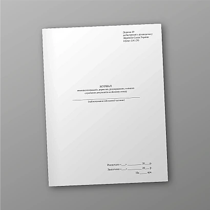 Журнал объявления приказов, старая ред.