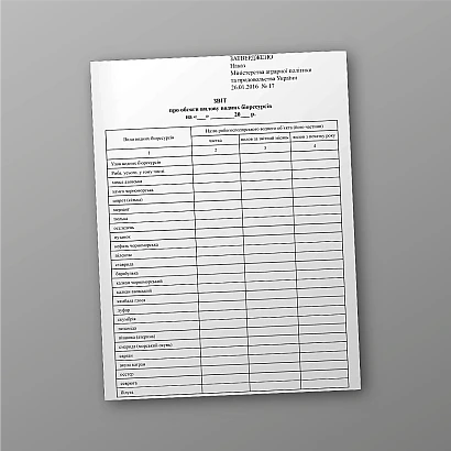 Звіт про обсяги вилову водних біоресурсів