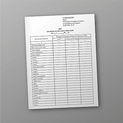 Звіт про обсяги вилову водних біоресурсів