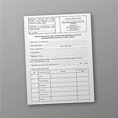 Медична карта огляду осіб для визначення спроможності займатися відповідним видом діяльності за станом здоров'я