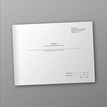 Журнал контролю за виконанням документів Наказ 124, стара ред.