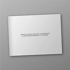 Журнали - Журнал обліку роботи газоочисних та пиловловлюючих установок