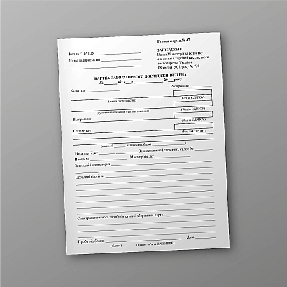 Картка лабораторного дослідження зерна в наявності на Ukroblik