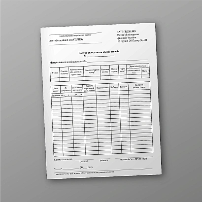 Купить Карточку складского учета запасов в наличии на Ukroblik