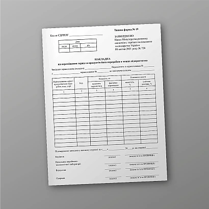 Накладная на перемещение зерна и продуктов его переработки внутри предприятия на Ukroblik