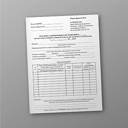 Картка результату лабораторного дослідження на вміст отрутохімікатів у повітрі об’єктів під час здавання їх в експлуатацію на Ukroblik