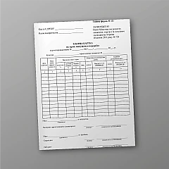 Журнали - Забірна картка на зерно, відпущене в переробку