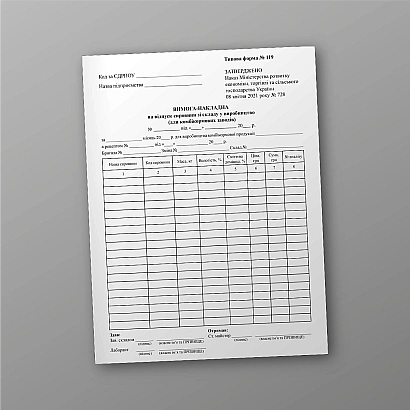 Вимога-накладна на відпуск сировини зі складу у виробництво (для комбікормових заводів) купити на Ukroblik