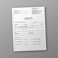 Журнали - Вимога-накладна на хімікати