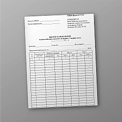 Журнали - Відомість зважування на автомобільних, вагонних, бункерних і товарних вагах