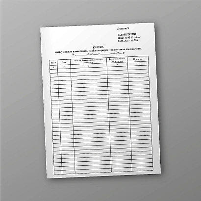 Картка обліку дозових навантажень пацієнта при рентгенологічних дослідженнях на Ukroblik