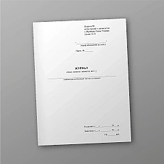 Журнали - Журнал учета печатей и штампов, старая ред.