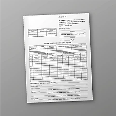 Журнали - Акт списання у результаті пуску (пусків)