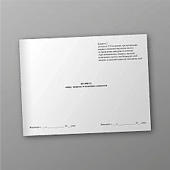 Журналы - Журнал учета обращений за медицинской помощью