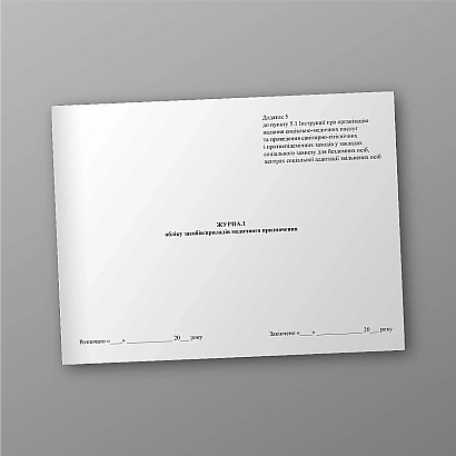 Журнал обліку засобів/приладів медичного призначення купити на Ukroblik