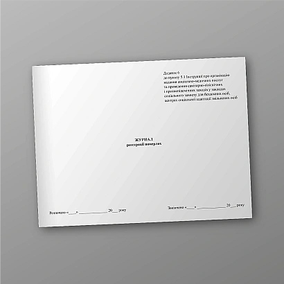 Журнал реєстрації померлих в наявності на Ukroblik