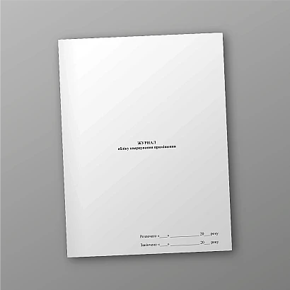 Журнал учета кварцевания помещения в наличии на Ukroblik