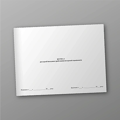 Журнал регистрации должностных (рабочих) инструкций работников на Ukroblik