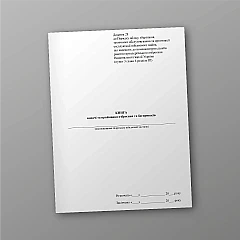 Журнали - Книга видачі та приймання озброєння та боєприпасів