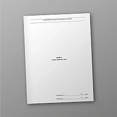 Журнали - Книга обліку робочого часу