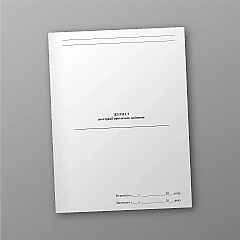 Журнали - Журнал реєстрації протоколів засідання