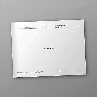 Книга весовщика купить с доставкой по Украине на Ukroblik