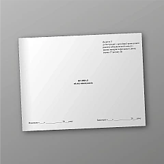 Журнали - Журнал обліку відвідувачів