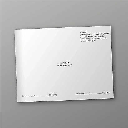 Журнал учета посетителей купить с доставкой по Украине на Ukroblik