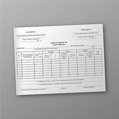 Заказать Отдельную ведомость выдачи вооружения на Ukroblik