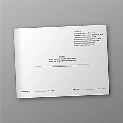 Журнали - Книга обліку запасних частин, інструменту, приладдя, обладнання та матеріалів